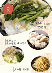 もつ鍋（1人前）