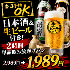 海鮮 炉端焼き 焼き鳥 寿司 食べ飲み放題 個室居酒屋 大宮ひまり のコース写真