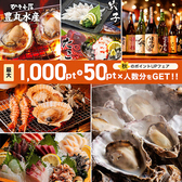 海鮮居酒屋 豊丸水産 広島駅新幹線口店の写真