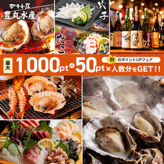海鮮居酒屋 豊丸水産 広島駅新幹線口店の写真