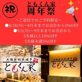 大阪お好み焼きともくん家 新橋本店の詳細