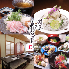 割烹むら井