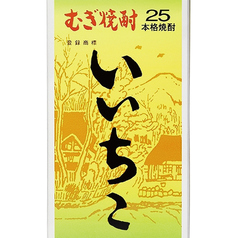 いいちこ（麦）