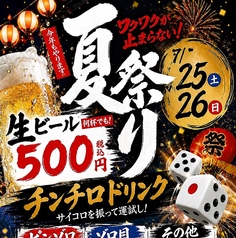 大衆馬肉酒場 ジョッキー 柏のコース写真