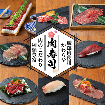肉寿司&しゃぶしゃぶ かわらや 札幌すすきの店のおすすめ料理1