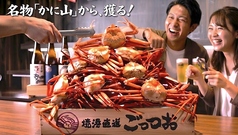 かに食べ放題 ごっつお 上野広小路店の写真