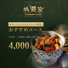 【10/25グランドオープン!日本初上陸杭州料理専門店】外婆家(ワイポージャー)のコース写真
