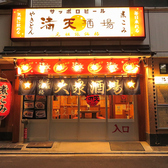 満天酒場 上野店の雰囲気3