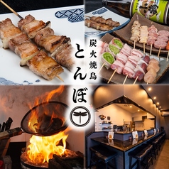焼鳥とんぼの写真