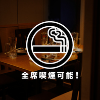 当店は全席喫煙可能。愛煙家に嬉しい快適な空間です