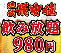 生ビール付き豪華100種の２H飲み放題