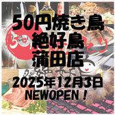 絶好鳥 蒲田店特集写真1