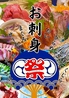 お多幸 浦和店のおすすめポイント1