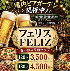 屋内ビアガーデンFeliz（フェリス）特集写真1
