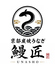 鰻匠 嵐山店のロゴ