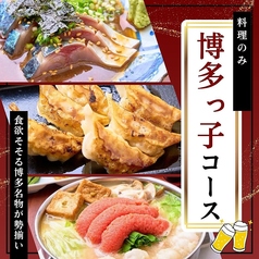 博多 弁天堂 総本店のコース写真