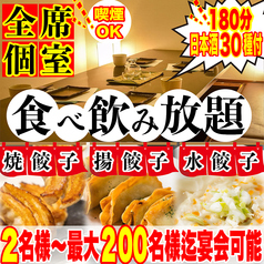 餃子のふじさん 仙台国分町店の写真