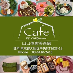 山口体験美術館カフェの写真