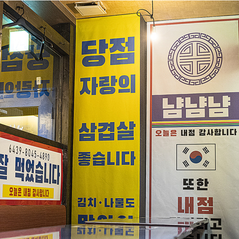 韓国チキンとサムギョプサル ニャムニャムニャム 草津駅前店 韓国料理 の雰囲気 ホットペッパーグルメ