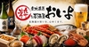 粋な居酒屋おいよ 札幌駅北3条店