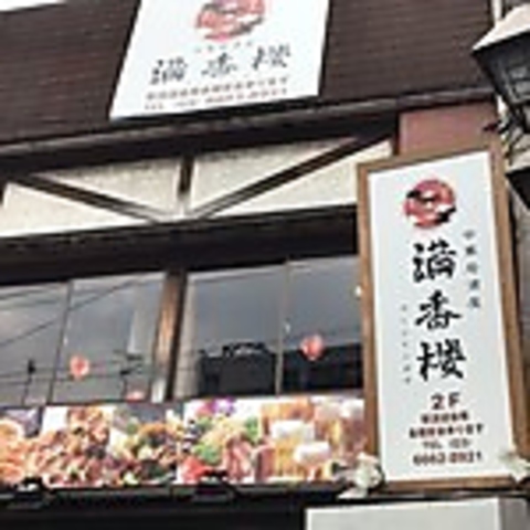 堀切菖蒲園駅すぐの本格中華料理屋！