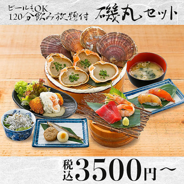 磯丸水産 小倉魚町店のおすすめ料理1