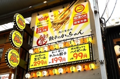 餃子のかっちゃん 難波千日前店の外観1