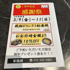 宮崎地鶏炭火焼 軍鶏膳の写真