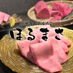 焼肉ほるまさ 船橋店の写真