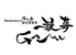 雅夢のロゴ