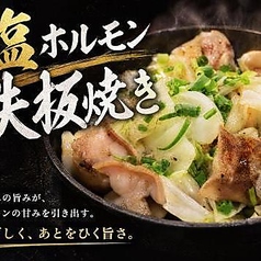 塩ホルモン鉄板炒め