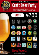 厳選したクラフトビールを日替わりでご提供～Craft Beer Party～