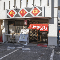 鳥小屋 船橋法典店の雰囲気3