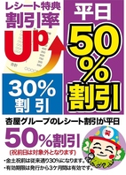 各種お得な割引をご用意してお待ちしております♪