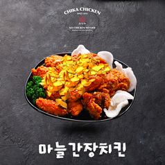 ガーリック醤油チキン