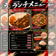 もつ小屋酒膳ゆうのおすすめ料理2