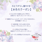 北とうがらし 溝ノ口店のおすすめ料理3