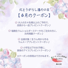 北とうがらし 溝ノ口店のおすすめ料理3