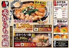 赤から 真岡店のおすすめ料理1