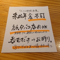 焼き鳥俺ん家天神大名の写真