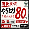 よいもど 新宿東口店