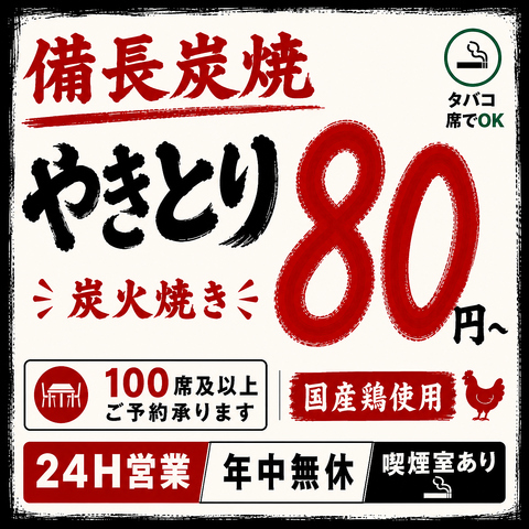 歌舞伎町ゴジラ前24時間営業居酒屋！最大170席の広々とした店内で少人数から団体まで!