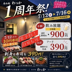 呑み処わっかのおすすめポイント1