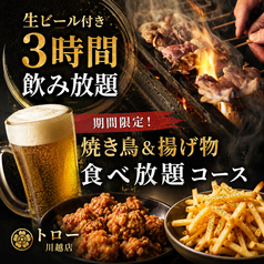トロ一 川越店のコース写真
