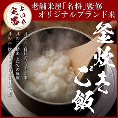 【名物！炊き立て】釜炊きご飯　各