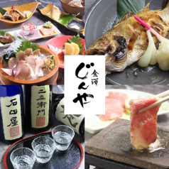 居酒屋じんや 金沢片町の写真