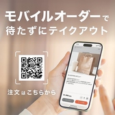 【モバイルオーダーやってます！】スマートフォンからのご注文可能です◎テイクアウト利用はこちらからもご注文可能です《https://takeout.order.airregi.jp/6b8f83d5/launch》