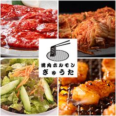 焼肉ホルモン ぎゅうたの写真