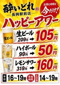 大衆酒場 酔いどれ 長岡駅前店のおすすめ料理3
