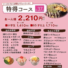 道とん堀 羽村店のコース写真